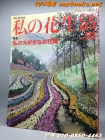 私の花生活 no.53 (Heart warming life series)  상품 이미지