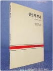 생명의 뿌리 - 유전자 이야기 <현대과학신서 34> 상품 이미지