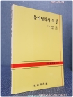 물리법칙의 특성 <현대과학신서 61> 상품 이미지