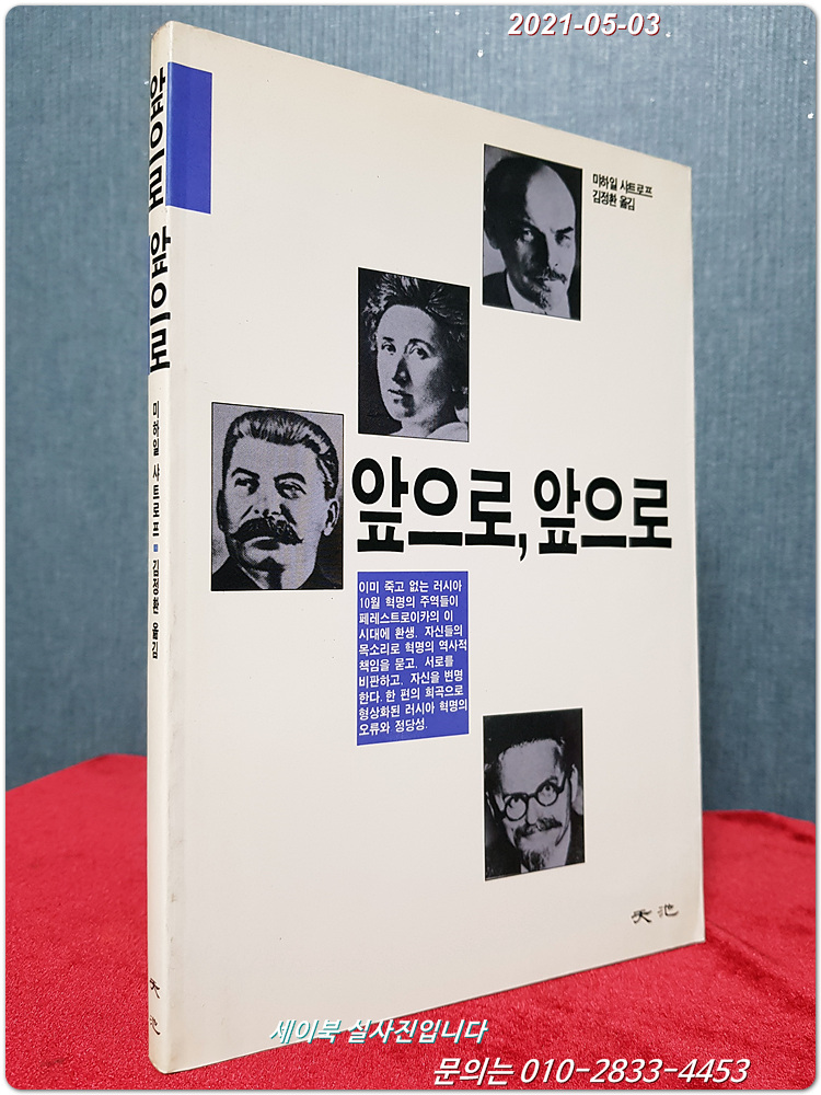 앞으로,앞으로 (Weiter, Weiter) - 미하일 샤트로프 희곡집
