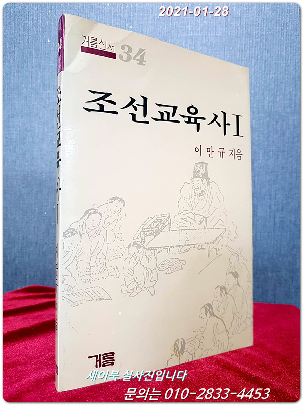 조선교육사1