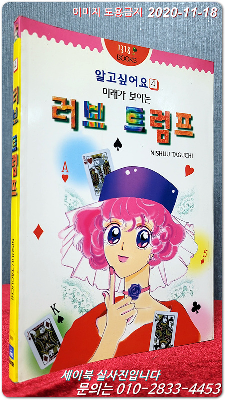 러브 트럼프 (알고 싶어요 4)