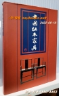 중국 마호가니 가구 中国红木家具 - 濮安国  著 / 浙江摄影艺术出版社 (중문 간체자) 상품 이미지