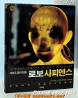 새로운 종의 진화 로보사피엔스 상품 이미지