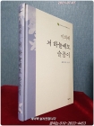 이희재 만화- 저 하늘에도 슬픔이 (윤복이의 일기) 상품 이미지