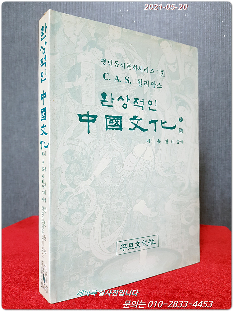 환상적인 중국문화