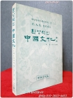 환상적인 중국문화 상품 이미지