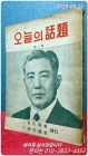 오늘의 화제 (제2집) 호남,제주 지역지  (표지인물: 강기천 최초 전 해병대장) 상품 이미지