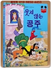 구판) 월트 디즈니 그림명작 6) 웃지 않는 공주 상품 이미지