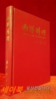 서양요리  - 한정혜 지음 <1975년 초판>  상품 이미지