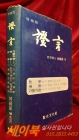 증언 (증보판)  철학- 그 허무주의 비판/ 불교- 그 형이상학적인 교리해부/ 가톨릭교- 그인위적인 전통 상품 이미지