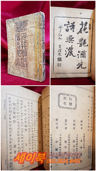 日本古本) 唐詩選獨修 당시선독수  -1883년 東京大賣捌所 刊 