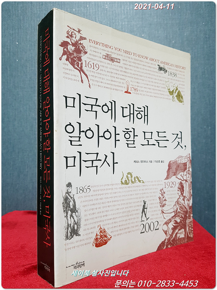 미국에 대해 알아야 할 모든 것, 미국사