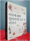 미국에 대해 알아야 할 모든 것, 미국사 상품 이미지