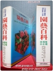 원예백과 - 과수,채소,화훼 (파종,번식,시비관리,병충해 방제 등) 상품 이미지
