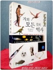 거의 모든 것의 역사 상품 이미지