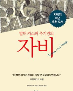 발터 카스퍼 추기경의 자비