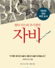 발터 카스퍼 추기경의 자비 상품 이미지