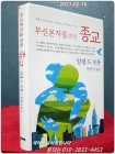 무신론자를 위한 종교 상품 이미지