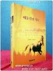 매들린의 기도 상품 이미지