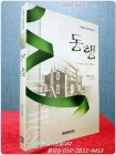 동행 -린다 하워드 지음 상품 이미지
