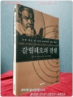 갈릴레오의 진실 - 논란 많은 한 천재 과학자를 위한 변명 상품 이미지