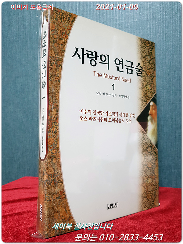 사랑의 연금술 1