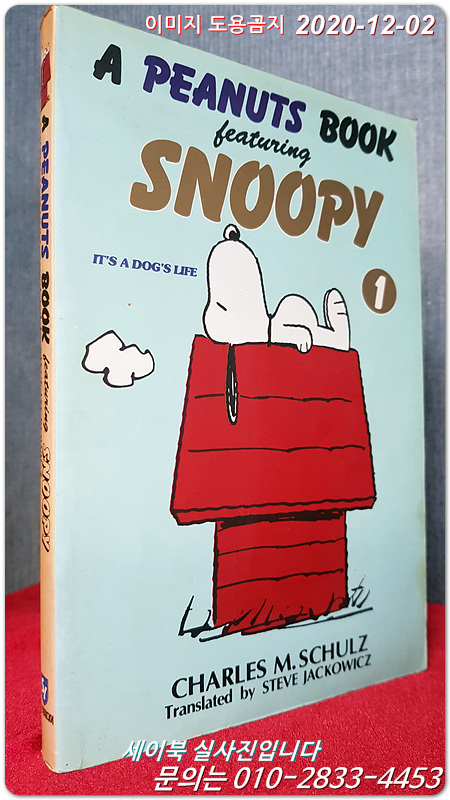 추억의 책) 스누피 (1) -A PEANUTS BOOK <1997년 27쇄>