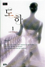 도하(전2권)