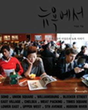 뉴욕에서 (문화관찰자 이상은의 뉴욕이야기)