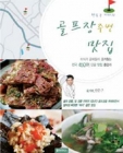 골프장 주변 맛집 (한은구 기자의) 상품 이미지