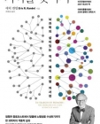 기억을 찾아서 (뇌과학의 살아있는 역사 에릭 캔델 자서전,In Search of Memory) 상품 이미지