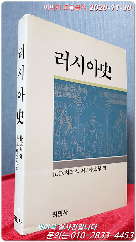 러시아사