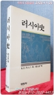 러시아사 상품 이미지