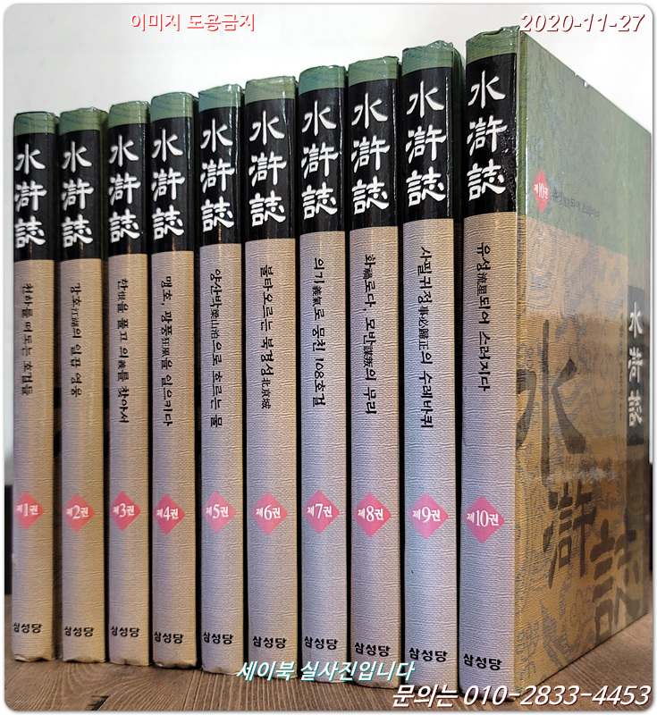 수호지 (전10권)