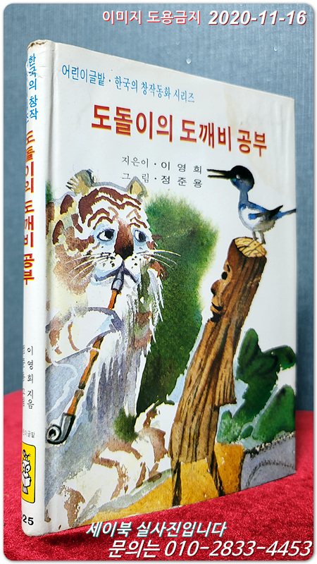 추억의 창작동화) 도돌이의 도깨비 공부