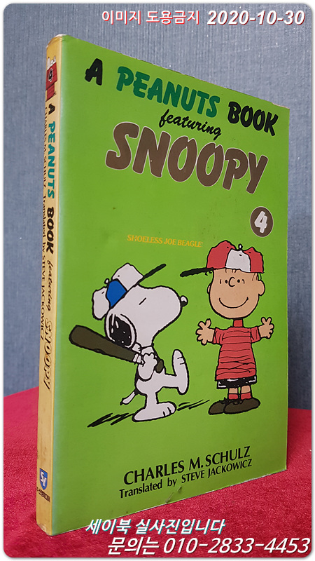추억의 책) 스누피 (4) -A PEANUTS BOOK 