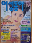 여성동아 1998년 7월호 상품 이미지