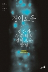 경이로움 상품 이미지