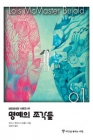 마일즈 보르코시건 : 명예의 조각들 상품 이미지