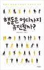 행동은 어디까지 유전될까? 상품 이미지