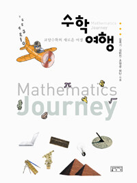 수학여행