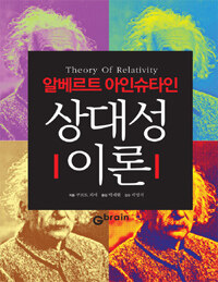  상대성 이론