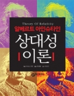  상대성 이론 상품 이미지