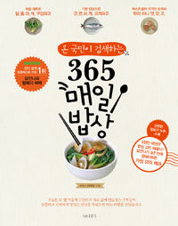온 국민이 검색하는 365 매일 밥상