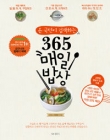 온 국민이 검색하는 365 매일 밥상 상품 이미지