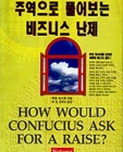 주역으로 풀어보는 비즈니스 난제 상품 이미지