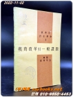 교육자료) 교육개혁의 일반과제 - 교육의 민주혁명1 <1960년 비매품> 상품 이미지