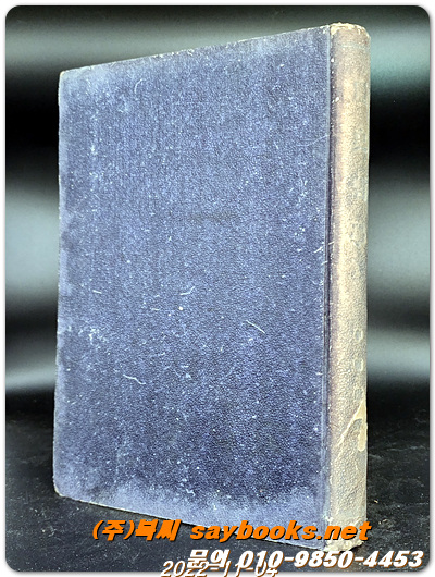 역사철학 - 신남철 지음 <1948년초판>