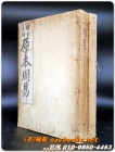 비지구해 원본주역 상,하 전2책 (備旨具解 原本周易 上下  卷之1~24卷 ) <1923년 초판> 상품 이미지